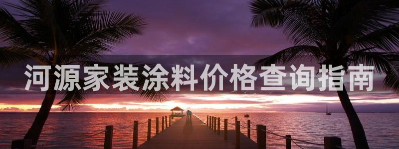 和记平台下载