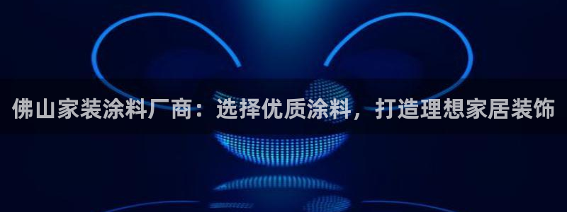 和记官网 公司
