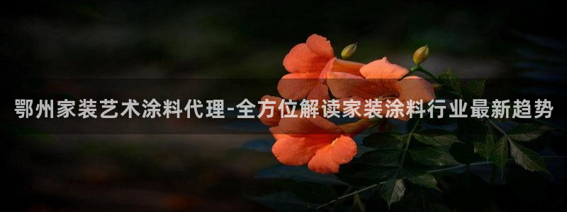 和记平台登陆
